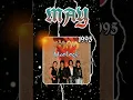 Download Lagu 𝙈𝘼𝙔 ; 𝙄𝙠𝙝𝙡𝙖𝙨 (1995)