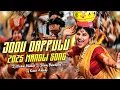 Download Lagu Jodu Dappulu Mangli 2025 Bonalu Dappulu Mix By Dj Kumar Arepally Dj Bunny Balampally  Dj Krishna