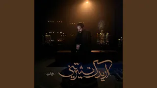 اريدك تشتريني دندنها