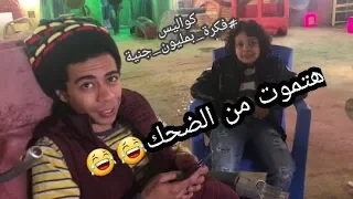 كواليس مسلسل فكرة بمليون جنيه     دندنها