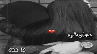 انا بدفع عمري ونرجع سوا حالات واتس اب حزينه عن الفراق 