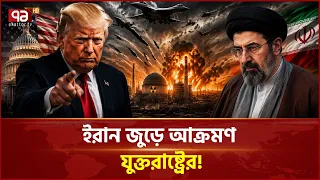 মক্কা চুক্তিতে যোগ দেবে বাংলাদেশ? | Mecca Pact Bangladesh | Ekattor TV