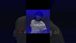 اه اخاف اذوب Jungkook Bts ريان عالم الفيك Army نواشي عالم الفيك روجينا 