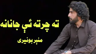 Munir Buneri New Poetry 2024 Pashto Best Poetry Munir Buneri Munir Buneri New Poetry Munir Poetry 