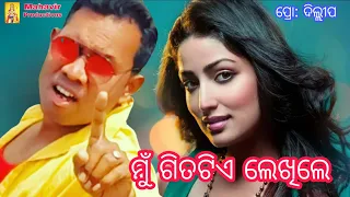 mun gita tia lekhile tu habu mo hd full video ll odia album songs ll cover songs ll tu mo hiroin