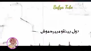 رصاص عنيكو بيرشق فينا  شاكوش وحمو بيكا دندنها