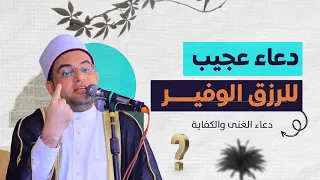 مستحيل تموت مديون أو محتاج لحد إذا التزمت بهذا الدعاء دكتور أحمد البصيلي الأزهري 