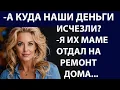 Download Lagu Истории из жизни. А куда наши деньги Аудио рассказы, жизненные истории