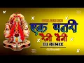Download Lagu Ek Patri Raini Baini Cg Dj Song !! Gaura Gauri Song !! Cg Style Remix !! Dj Bhupesh