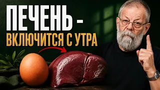 ПЕЧЕНЬ ВКЛЮЧИТСЯ С УТРА - 2 простых действия против усталости и изжоги. ДЕНЬ 4 ИЗ 5