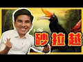 Download Lagu DOES SARAWAKIAN STILL LIVES ON TREES? 砂拉越人还住树上吗? C.I.A #1 | #问罢了！ #1 ft. YB Syed Saddiq