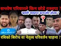 Lagu 🔴रबिबिरुद्ध गम्भिर खेल खुलासा ! रास्वपामा अवशरबाद किनारा लाग्दै !-Nimkant Pandey