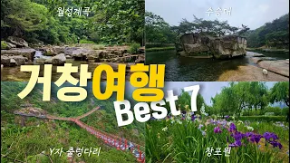 경상남도 거창에 이런 곳이?! 올 여름 여행은 거창으로 떠나요 🚗 거창 가볼만한 곳 베스트 7!! 이 영상으로 전부 보여드립니다. 썸네일