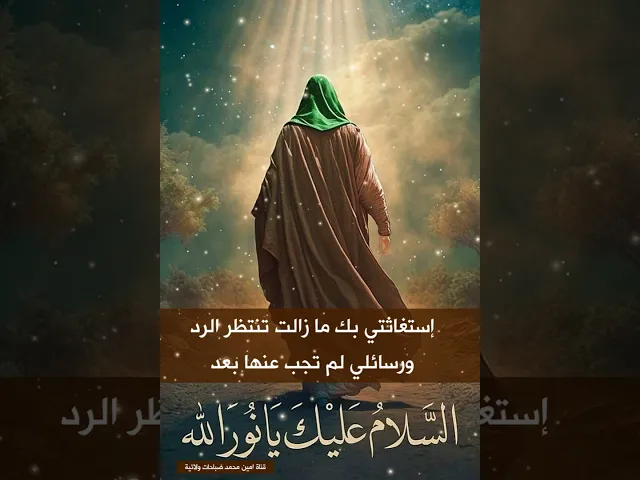 ⁣عرف السبب لماذا كان يصلي صلاة الإستغاثة ويكتب رسائل لصاحب الزمان ولا يلقى رداً