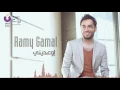 Ramy Gamal   Ew'ediny   رامي جمال   إوعديني