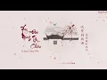 Download Lagu 「Vietsub」Xuy Mộng Đáo Tây Châu ( bản full) - Yêu Dương \u0026 Hoàng Thi Phù  | 吹梦到西洲 - 妖扬 \u0026 黄诗扶