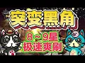MHN: Black Diablos Speedrun Build Recommendations & Gameplay Showcase!!