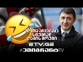 Download Lagu შოთა არველაძე სტუმრად ღამის შოუში😂🥰 #EmigrantTV #სასაცილო