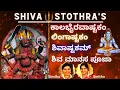 Download Lagu Kalabhairava Ashtakam | Shivashtakam| Lingastakam |Shiva Manasa Pooja| Brahma Murari | Sindhu Smitha