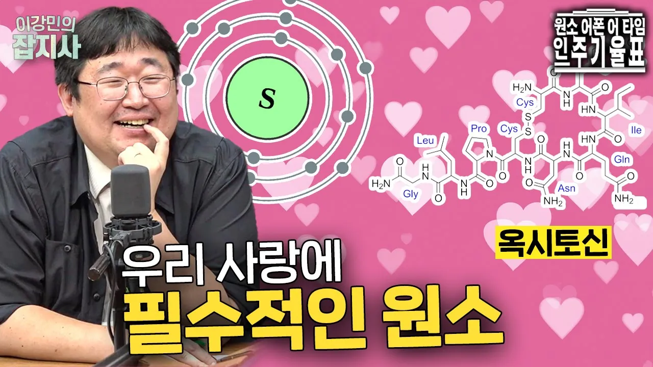 유황오리, 유황온천, 고무에 필요한 원소 황(S) 이야기