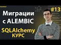 Alembic - Python