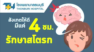 วิธีตรวจสังเกตอาการสต๊อกเบื้องต้นคืออะไร