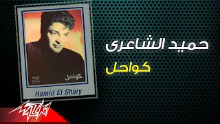                            حميد الشاعرى   كواحل دندنها