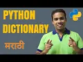 Dictionary in Python Python Programming in Marathi