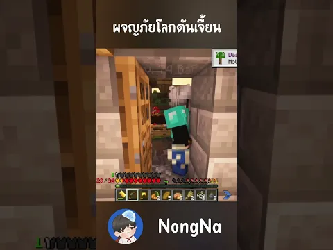 ( ตัวอย่าง ) ผจญภัยโลกดันเจี้ยน EP:1 - Minecraft Dungeon Mod 1.20.1 ( Fabric ) #shorts