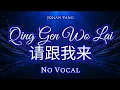 Download Lagu Qing Gen Wo Lai ( 请跟我来 ) - NO VOCAL