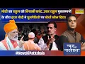 Download Lagu News Ki Pathshala | Sushant Sinha: अब Supreme Court ने वो पूछ लिया कि पूरा INDI एकस्पोज हो गया !