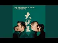 Download Lagu 福臨門