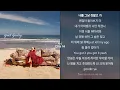 화사 (HWASA) - Good Goodbye 1시간 