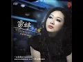 Lagu 净土 - 雷婷 - Lei Ting