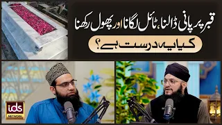 Qabr Par Pani Dalna, Tiles Lagana Aur Phool Rakhna — Kya Ye Durust Hai? | Allama Tahir Madani
