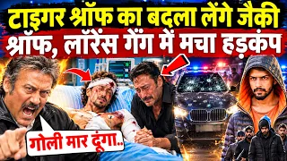 Tiger Shroff का बदला लेंगे Jackie Shroff? मचा हड़कंप!Jackie Shroff Warning To Lawrence Bishnoi Gang