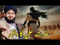 Download Lagu Hazrat Umar (R.A) Aur Syed Zadi Ka Waqia || Peer Ajmal Raza Qadri Emotional Bayan