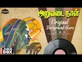 Download Lagu Aruvadai Naal - Original Background Score | Ilaiyaraaja | Prabhu | Pallavi | G M Kumar