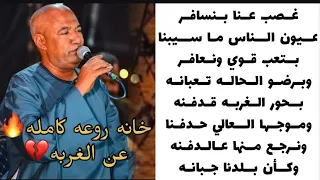 الفنان ياسر رشاد غصب عنا بنسافر عيون الناس ما سيبنا بنتعب قوي ونعافر وبرضو الحاله تعبانه 