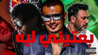 عمرو مصطفى و عمرو دياب و زياد ظاظا و معتز ماضي   بعتيني ليه من ريد ب ل مزيكا صالونات الموسم السادس دندنها