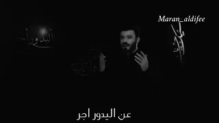 نركض ويركض دمعنه  وين المودع الصبر فرق بين الجاي عاشك عن اليدور أجر دندنها