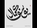 Strings of Light - Yussef Kamaal