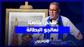 لقجع  توزيع الغنائم والمناصب كينف ر الشباب من السياسة دندنها