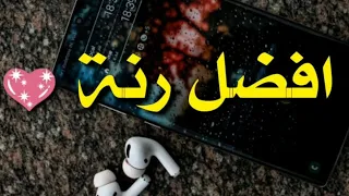 رنة جوال دينية مشاري راشد رحماك ربي  رنة جوال دينية مشاري راشد رحماك ربي