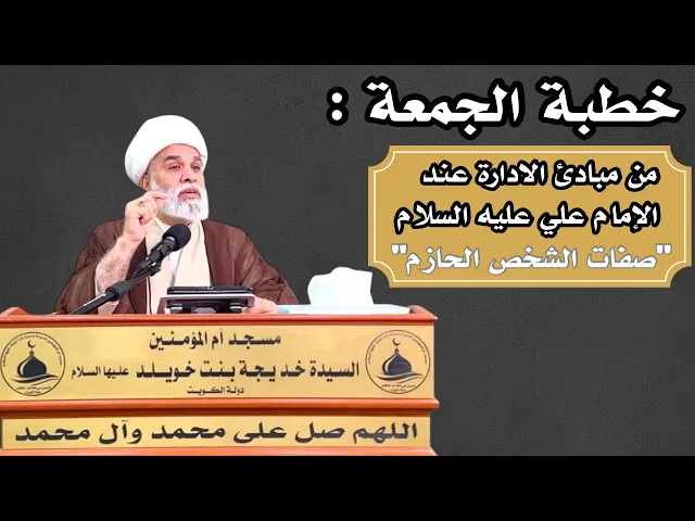 ⁣| من مبادئ الادارة عند الإمام علي عليه السلام|صفات الشخص الحازم