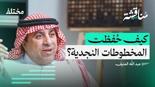 كيف تغيرت خريطة شبه الجزيرة العربية عبر العصور | بودكاست مناقشة