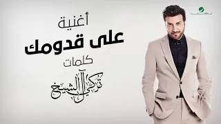ماجد المهندس   على قدومك                                           دندنها