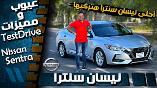                      نيسان سنترا الشكل الجديد دندنها