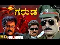 Download Lagu Garuda | ಗರುಡ | Kannada HD Movie | Devaraj | Shobhraj | Action Movie
