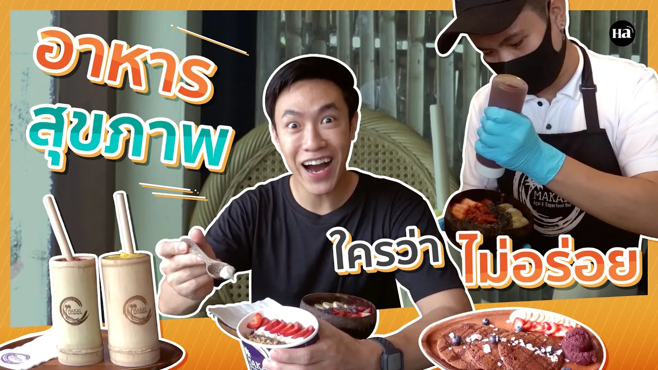 รีวิวร้านบ้านอิสระหัวหิน ติดทะเลวิวสวย อร่อยชัวร์  แนะนำร้านอร่อยหัวหิน มีน่าเฮฮา|meena happy club. 